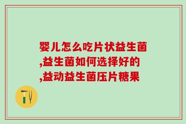 益生菌产品研发流程图解(从研发到市场，益生菌产品全过程解析)