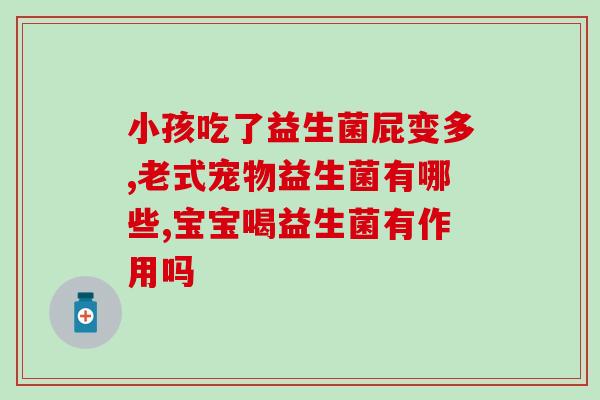 现在益生菌怎么测量(如何测量现代益生菌？)