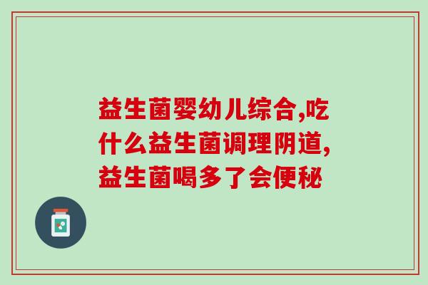 益生菌产品的商标属于几类(益生菌商标属于哪类？)