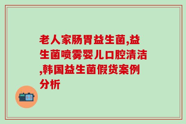 益生菌什么人使用(益生菌适用人群有哪些？)