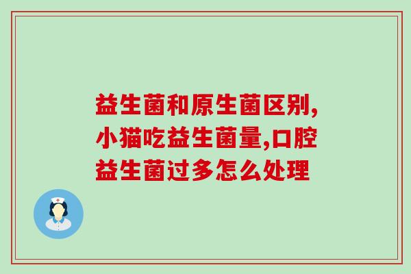 白凉粉益生菌 烧仙草(白凉粉中加入益生菌和烧仙草，开创健康新风尚)