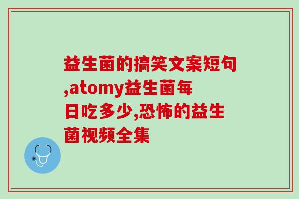 猫打441能吃益生菌吗(猫打441能否服用益生菌？)