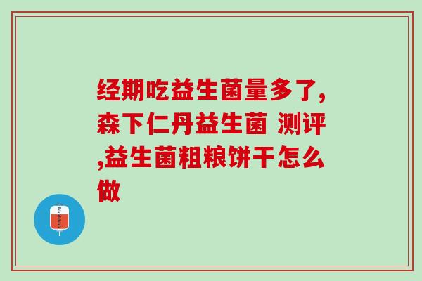 益生菌与益生元的合成粉(益生元菌合成粉：助力肠道健康)