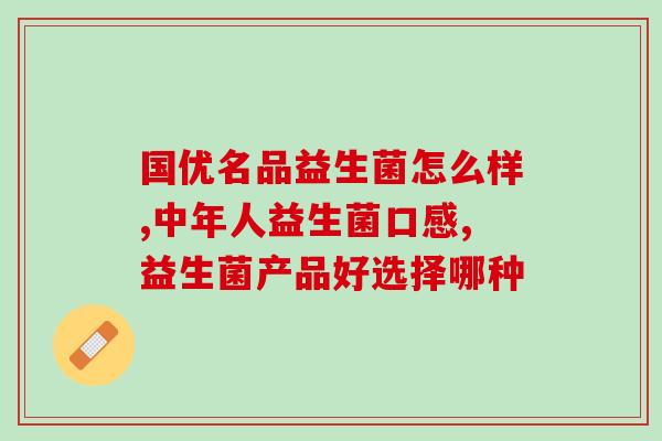 益生菌与食母生效果一样吗(食母与益生菌效果相当吗？)