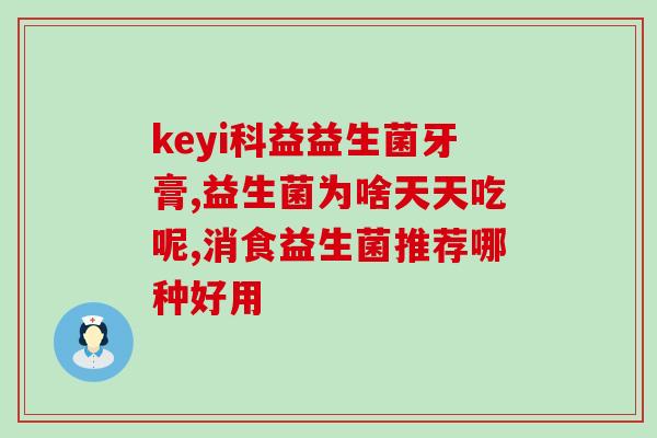 狗狗拉肚子喝益生菌不好用(用益生菌不利于治疗狗狗拉肚子问题)