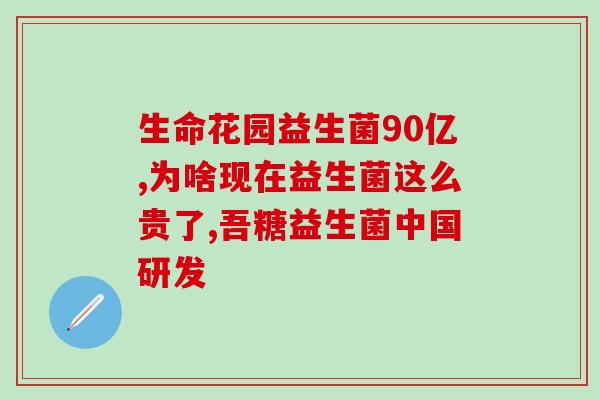 猫狗益生菌效果怎么样啊(猫狗益生菌的功效如何？)