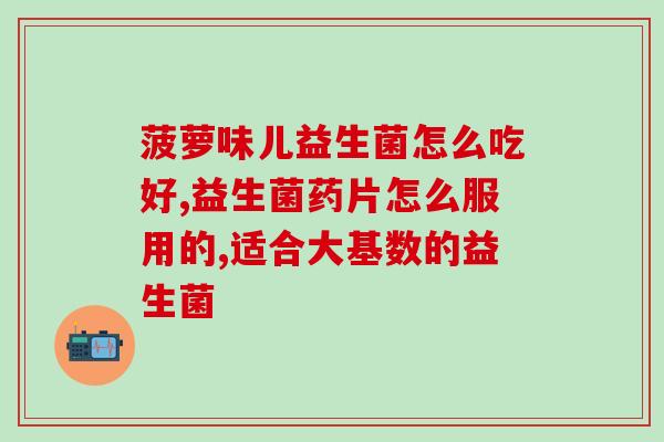 益生菌什么合成(益生菌的合成过程是什么？)