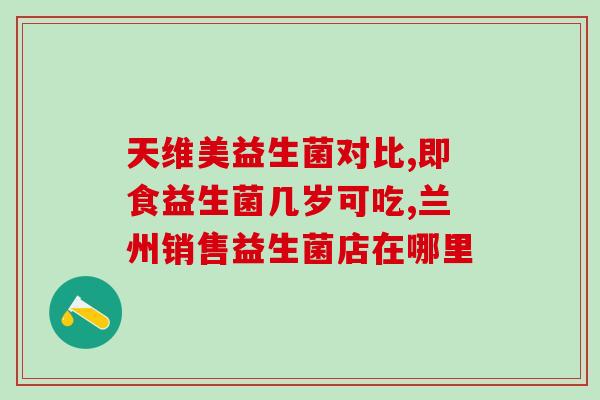 益生菌中药泡水喝的作用(饮用益生菌中药泡水的好处秘诀)