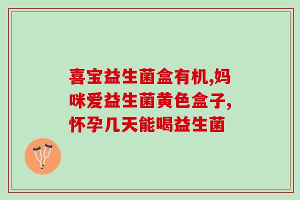 益生菌产品怎么搭配(搭配使用益生菌，提升肠道健康)
