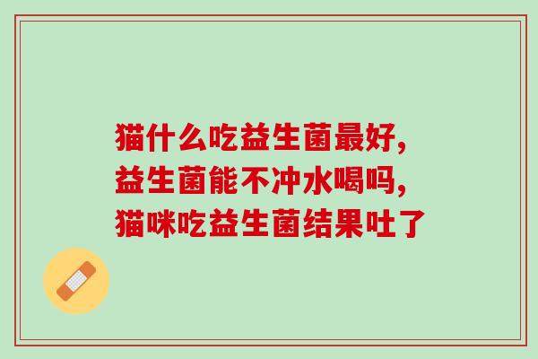 益生菌产品招商电话查询(查询益生菌产品招商电话，让您轻松开拓市场)