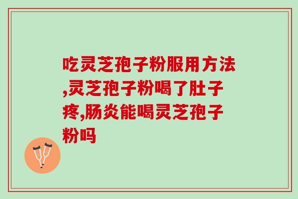 灵芝多糖的价格是多少钱一斤？孢子粉市面售价是多少