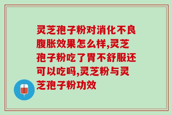 灵芝孢子粉可以预防中风吗？中风后遗症可以治好吗