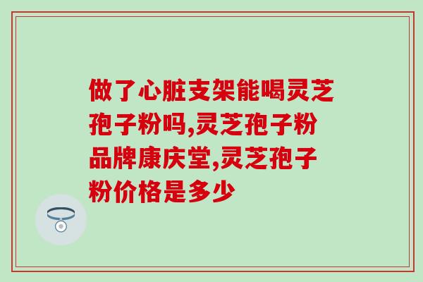 灵芝山楂孢子胶囊？山楂树上长出像灵芝一样的东西是什么谢谢
