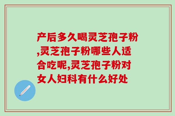 贵州灵芝孢子粉包装袋图？在淘宝买了一瓶灵芝孢孑粉