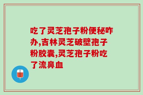 梦见石头长两朵灵芝孢子？石上灵芝含义
