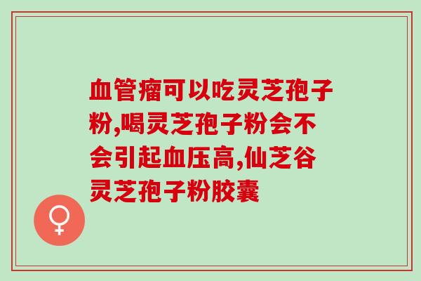 灵芝孢子粉炮制标准？灵芝孢子粉制作法