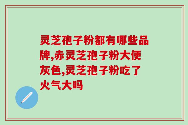 灵芝孢子粉口服的效果？灵芝孢子粉怎么吃最好