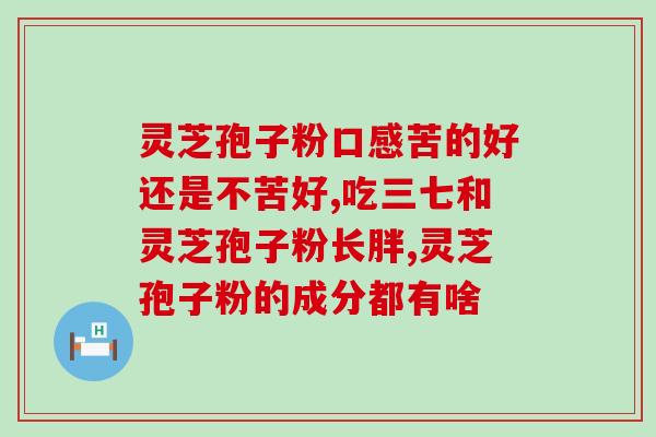 科教频道cctv10灵芝孢子油？灵芝孢子油可靠吗