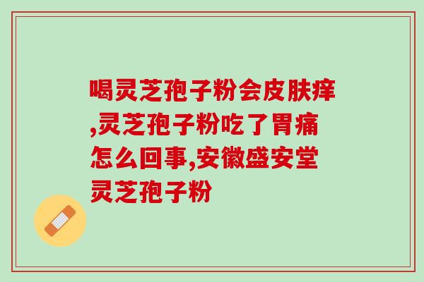 果树上的灵芝孢子粉？灵芝水可以浇花吗
