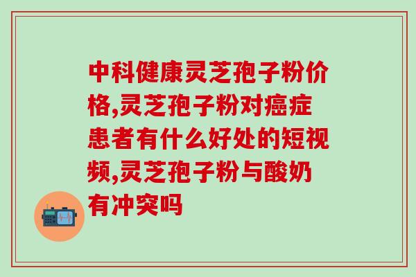 要怎么养灵芝孢子苗呢视频？灵芝怎么吃好