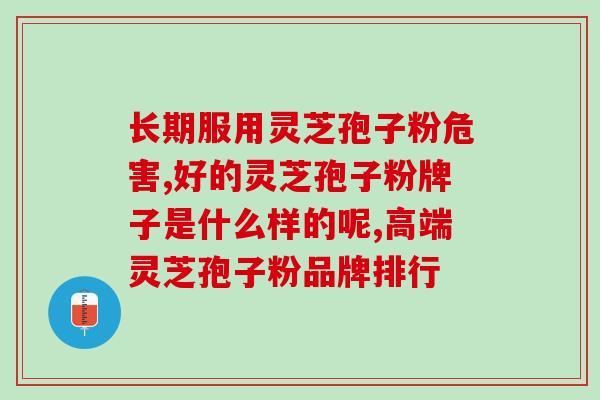 孕妇早期能吃灵芝孢子粉吗?体质不能吃灵芝孢子粉吗 孕妇早期能吃灵芝孢子粉吗?体质不能吃灵芝孢子粉吗
