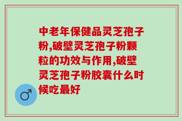 购买灵芝孢子胶囊？灵芝孢子油胶囊好像都挺贵的，在什么地方买比较有优惠