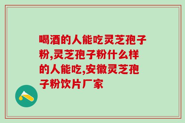 槐耳颗粒与灵芝孢子粉？槐树耳是什么形状