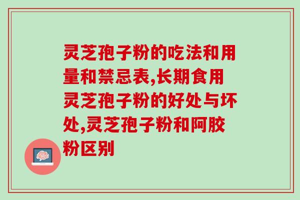 夏天能喝灵芝孢子粉吗?夏天吃灵芝孢子粉不上火吗 夏天能喝灵芝孢子粉吗?夏天吃灵芝孢子粉不上火吗