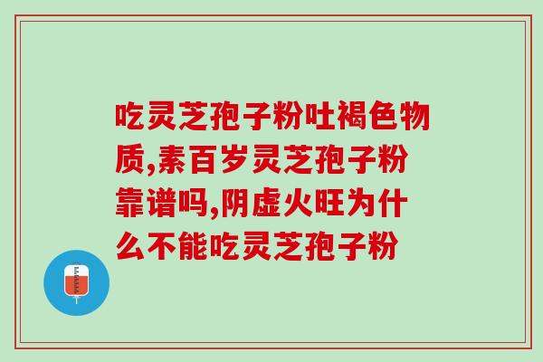 灵芝孢子粉原来是这样？灵芝孢子粉是怎么样的