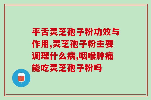 五色灵芝是灵芝肉还是灵芝孢子?真的有五种颜色的灵芝么总听身边的人说五色灵芝,到底是什么鬼 五色灵芝是灵芝肉还是灵芝孢子?真的有五种颜色的灵芝么总听身边的人说五色灵芝,到底是什么鬼
