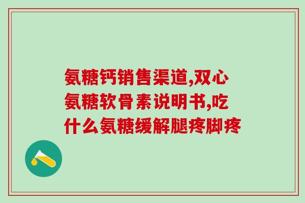 软骨素和钙片可以一起喂吗(可以同时服用软骨素和钙片吗？)