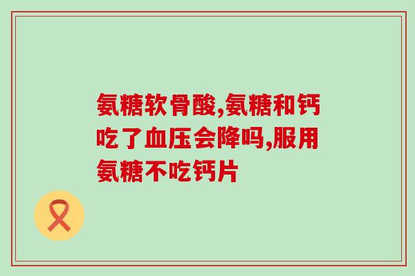 长期打羽毛球补氨糖(长期打羽毛球如何补充氨基糖？)