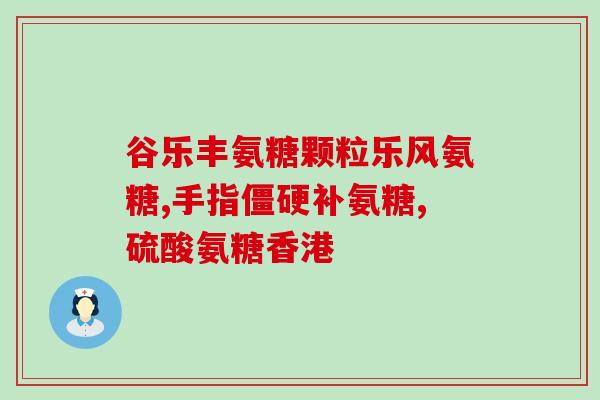 青稞牌牦牛骨粉氨糖(青稞牌牦牛骨粉氨糖：为土壤提供有效营养的最佳选择)