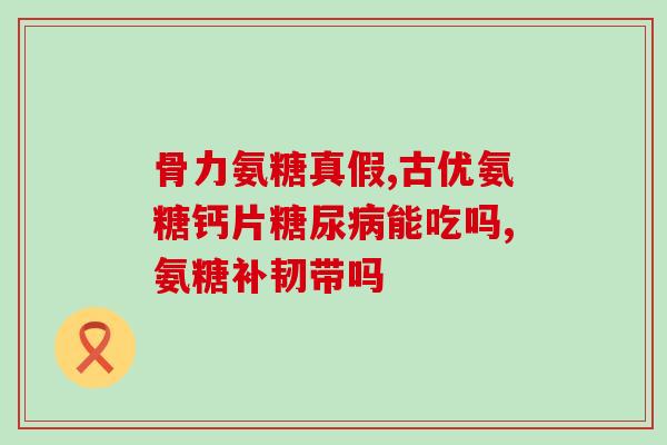 雍寿堂牌子氨基葡萄糖软骨素钙片(雍寿堂软骨素钙片，滋养骨骼关节，缓解骨痛