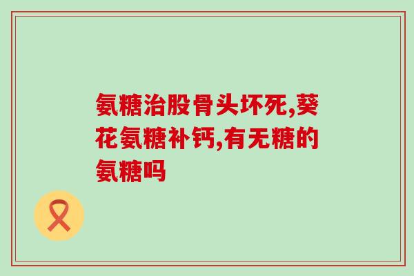 软骨素和钙片同吃好吗孕妇(孕妇能同时服用软骨素和钙片吗？)