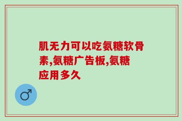 青峰氨糖软骨素钙片多少钱(青峰氨糖软骨素钙片价格及使用方法介绍)
