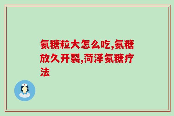 雅博氨糖(雅博氨糖：关注关节健康的秘密武器)
