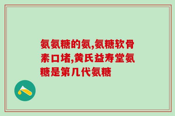 软骨素眼药水的作用与功效(软骨素眼药水：缓解眼疲劳、消除眼部干涩)