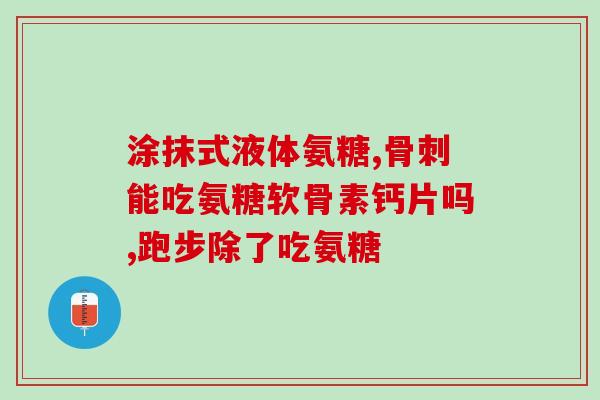 颞颌关节病氨糖(颞颌关节病可由氨糖缓解)