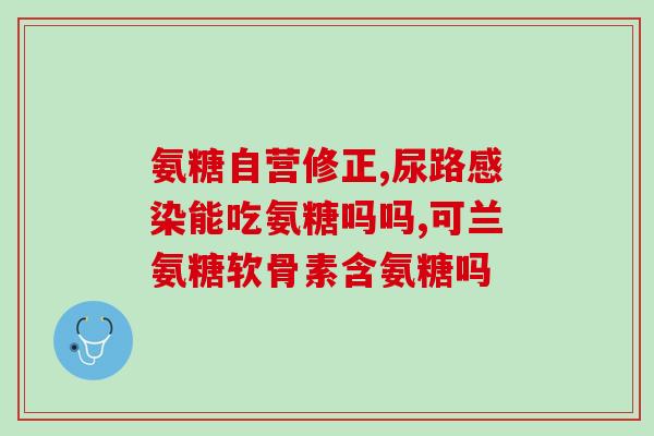 辛美氨糖软骨素(辛美氨糖软骨素：关节维护新选择)