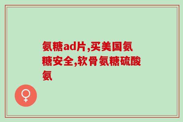 食物里怎样获取氨糖(获取氨糖的食物清单，轻松补充关节健康!)