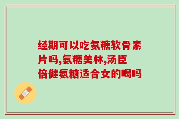 野口鲨鱼软骨素的禁忌(野口鲨软骨素的使用禁忌事项