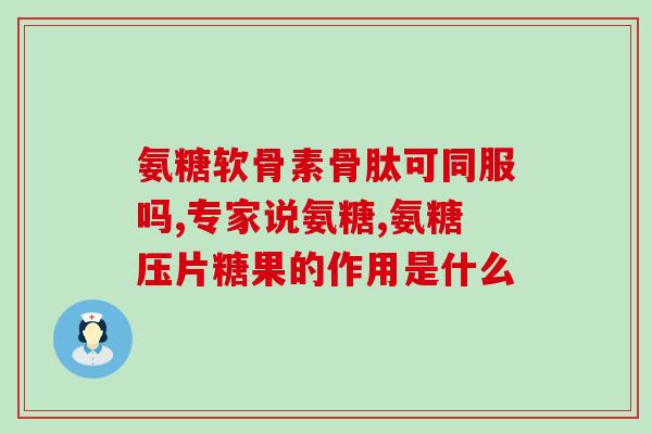 钙尔奇氨糖 胃酸(钙尔奇氨糖——缓解胃酸的有效方法)