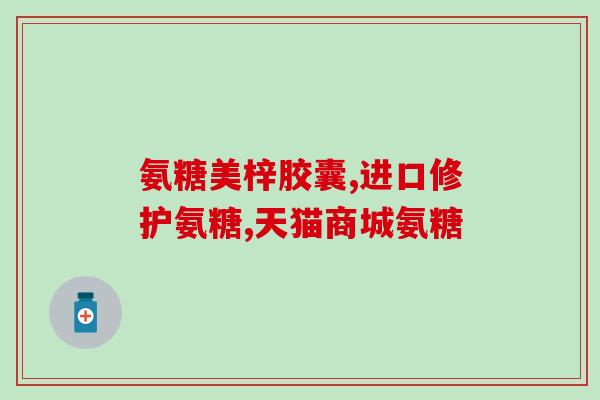 透明质酸与软骨素的关系(探讨透明质酸与软骨素之间的联系)