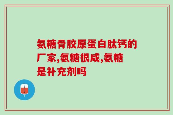 软骨素幼犬一次吃多少(幼犬每次食用软骨素的适量重量是多少？)