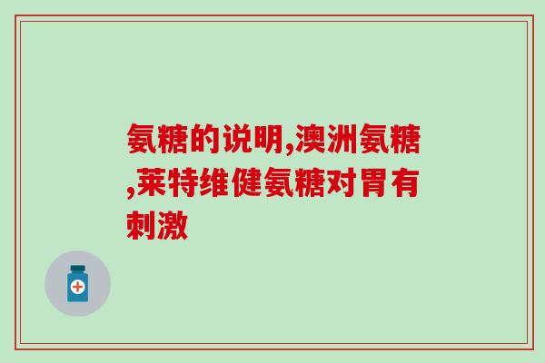 软骨素能修复关节吗(软骨素对关节有修复作用吗？)