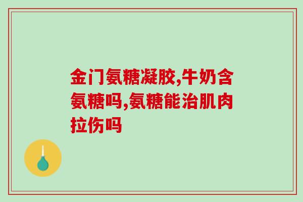 青岛美泰硫酸软骨素(青岛美泰硫酸软骨素：关节炎的自然疗法)