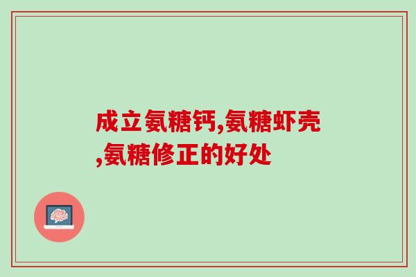 青海鲨鱼软骨素(青海水域发现鲨鱼素，有助于关节保健)