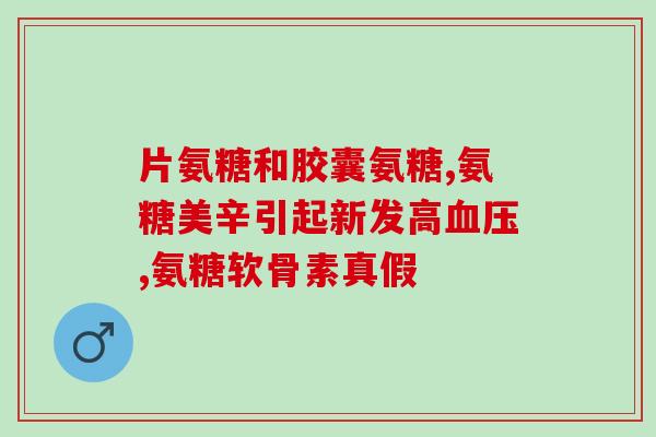 食物中怎样补充盐酸软骨素(如何在食物中补充盐酸软骨素)