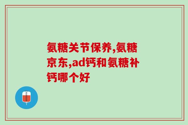辽宁氨糖(辽宁发现氨糖成分，或对人类治疗疾病有启示)